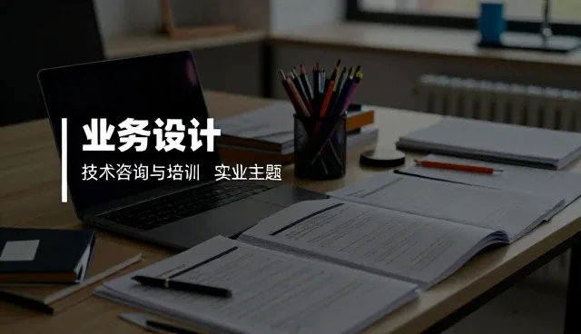 行业定制化应用：技术咨询与培训的落地实践